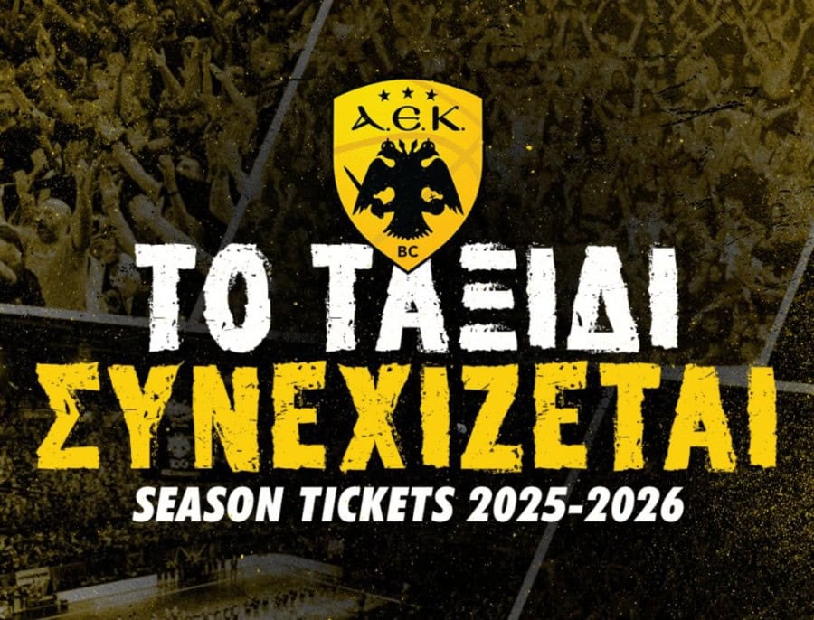 ΑΕΚ: Την Παρασκευή ολοκληρώνεται η διάθεση των διαρκείας