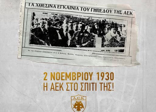 ΑΕΚ: «Μια μεγάλη ιστορία μόλις άρχιζε»! (ΦΩΤΟ)