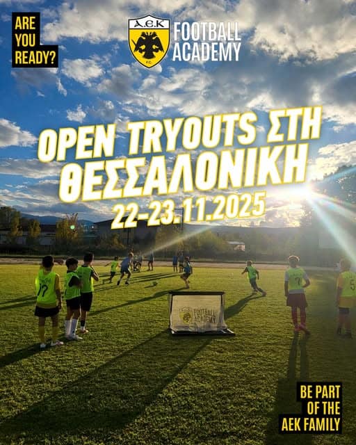 Αλλαγή τοποθεσίας των tryouts της Ακαδημίας ΑΕΚ στη Θεσσαλονίκη