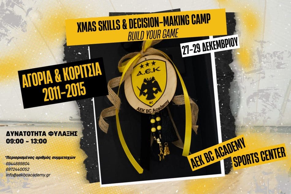 ΑΕΚ: Άρχισαν οι εγγραφές για το Camp της Ακαδημίας