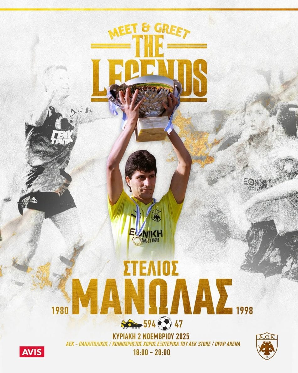 Στέλιος Μανωλάς: «Μια ζωή μόνο ΑΕΚ!»