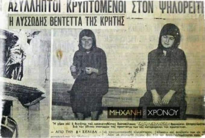 Η βεντέτα στα Βορίζια που συγκλόνισε την Ελλάδα στην δεκαετία του ’50