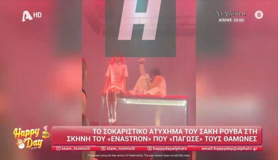 Άτυχη στιγμή για τον Σάκη Ρουβά κατά τη διάρκεια εμφάνισης με τη Νατάσα Θεοδωρίδου
