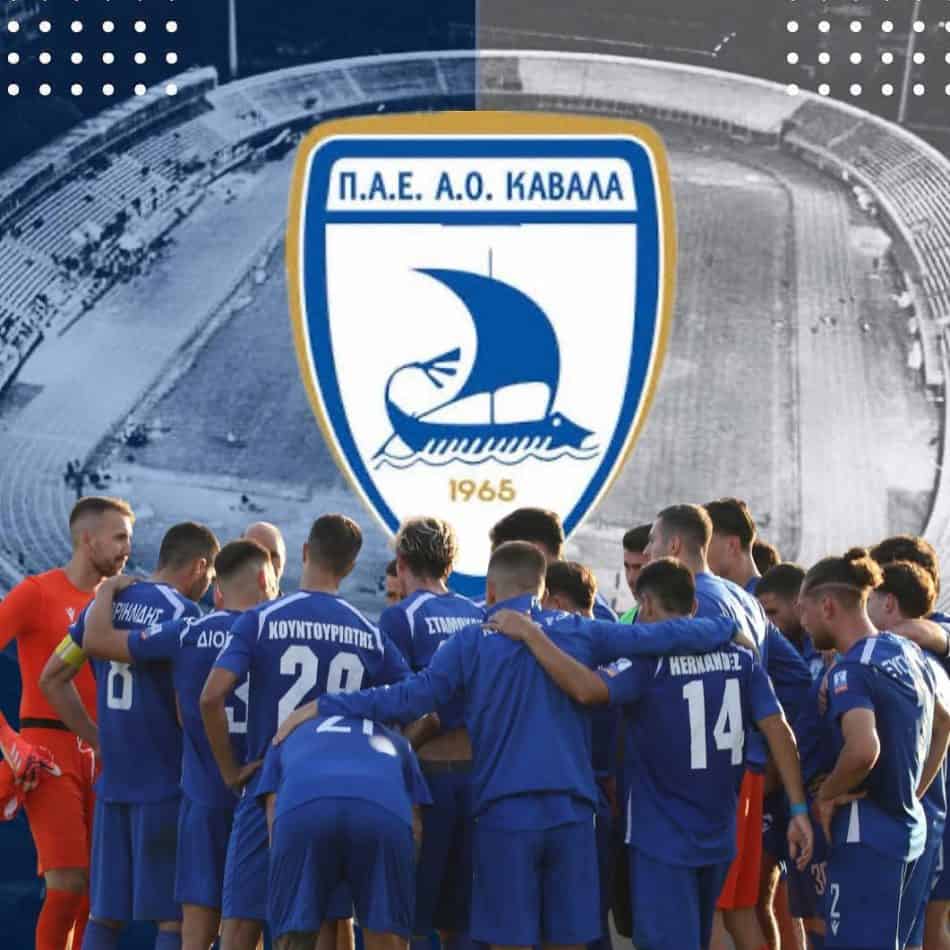 Φιξάρει την προετοιμασία της η Καβάλα