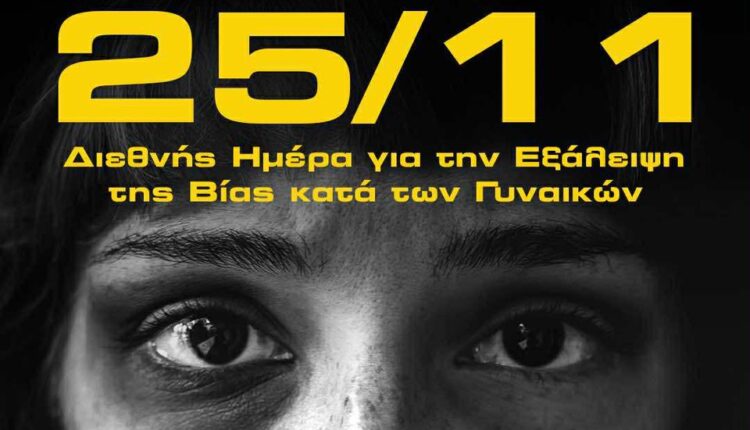 KΑΕ ΑΕΚ: «Αγωνιζόμαστε, φωνάζουμε, στηρίζουμε, μέχρι να ακουστούν Όλες!»