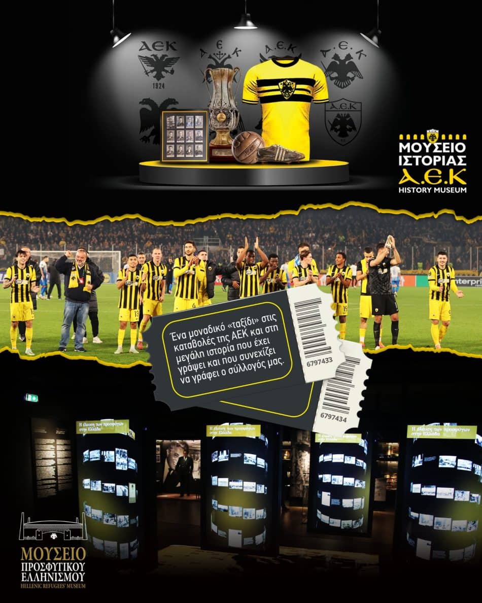 Τα Μουσεία της OPAP Arena σας περιμένουν: Ένα ταξίδι στην ιστορία της ΑΕΚ και της προσφυγιάς (ΦΩΤΟ)