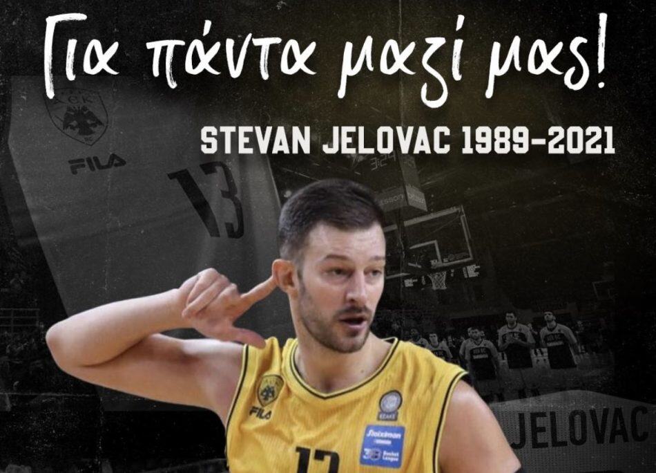 ΑΕΚ: «Δεν σε ξεχνάμε, Στέβαν Γέλοβατς» (ΦΩΤΟ)