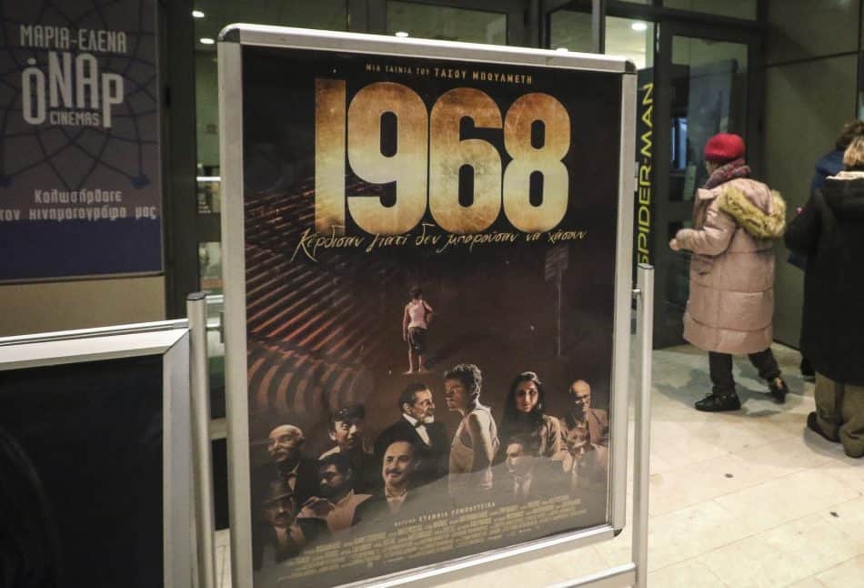 Σαν σήμερα η πρεμιέρα της ταινίας «1968»