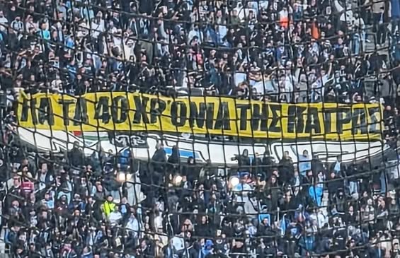 Οι οπαδοί της Μαρσέιγ ευχήθηκαν στο κλαμπ της ΑΕΚ στην Πάτρα για τα 40 του χρόνια (ΦΩΤΟ)