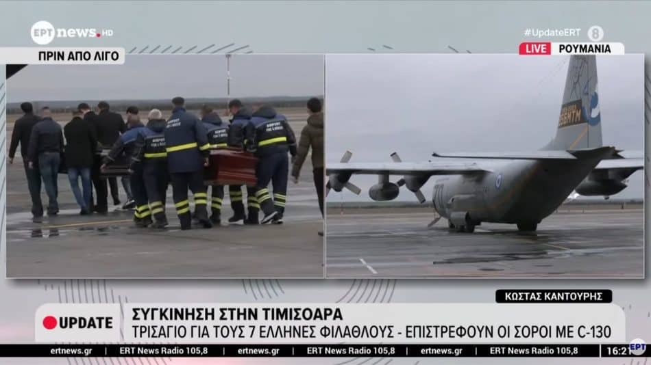 Συγκινημένη δημοσιογράφος της ΕΡΤ για τα 7 φέρετρα των φίλων του ΠΑΟΚ (VIDEO)