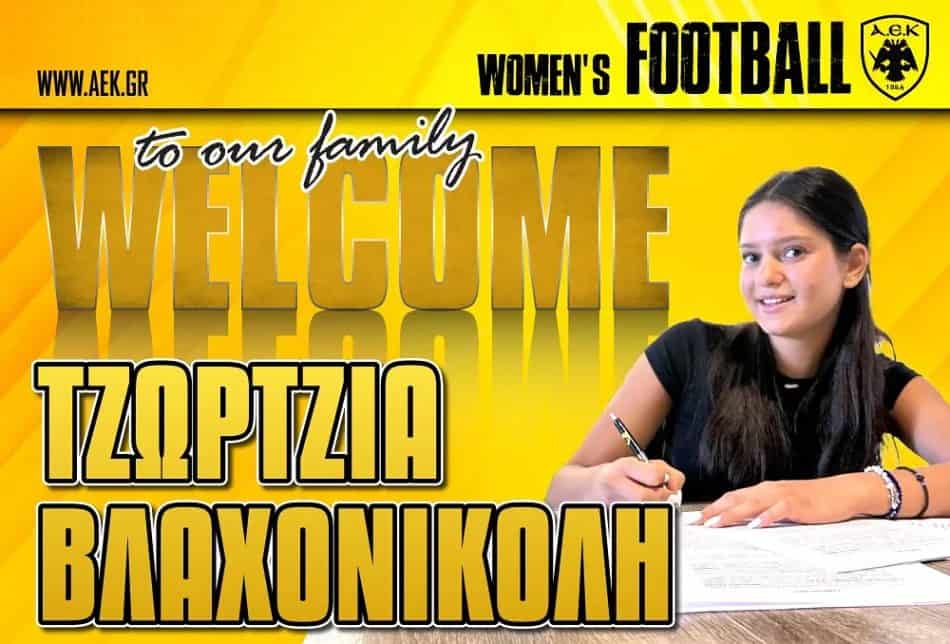 Τζώρτζια Βλαχονικολή: Η 16χρονη που άφησε την Θεσσαλονίκη για την ΑΕΚ
