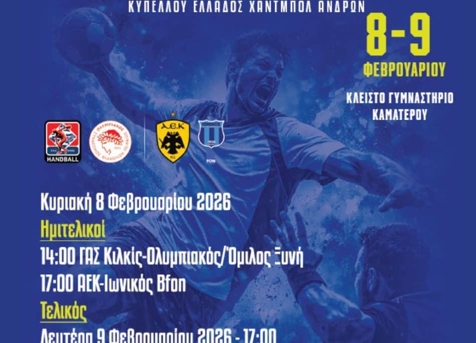 Το πρόγραμμα του Final-4 του Κυπέλλου χάντμπολ – Την Κυριακή στις 17:00 ο ημιτελικός της ΑΕΚ με Ιωνικό