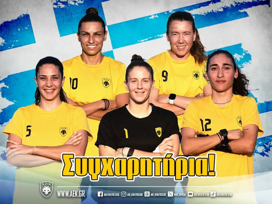 ΑΕΚ: Στην Εθνική Ελλάδας πέντε «κιτρινόμαυρες»