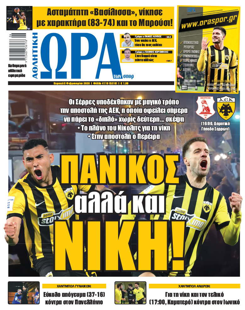 Πρωτοσέλιδο στις 08/02/2026