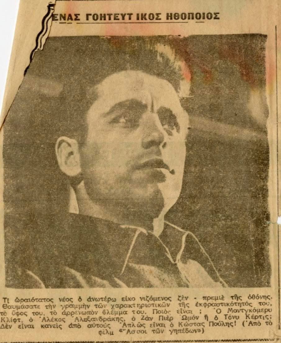 Αφιέρωμα του Μουσείου Ιστορίας ΑΕΚ στον Κώστα Πούλη! (ΦΩΤΟ)