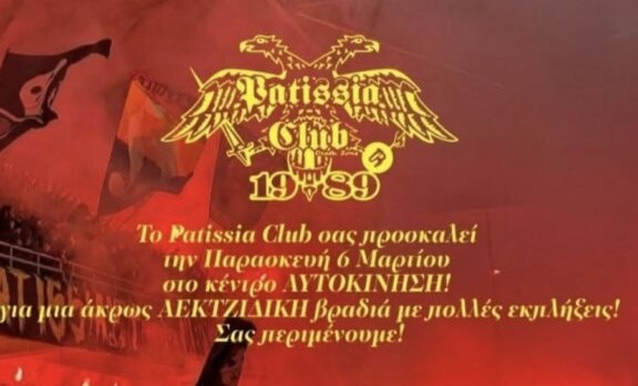 Η μεγάλη γιορτή του ΑΕΚ Patissia Club πλησιάζει! (ΦΩΤΟ)