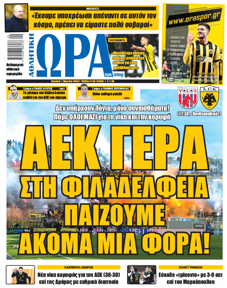 Πρωτοσέλιδο στις 01/03/2026