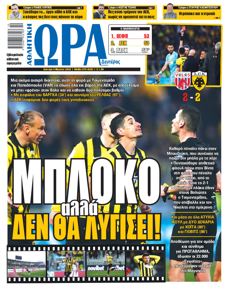 Πρωτοσέλιδο στις 02/03/2026