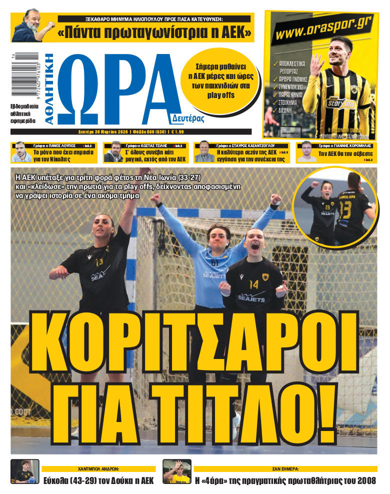 Πρωτοσέλιδο στις 30/03/2026