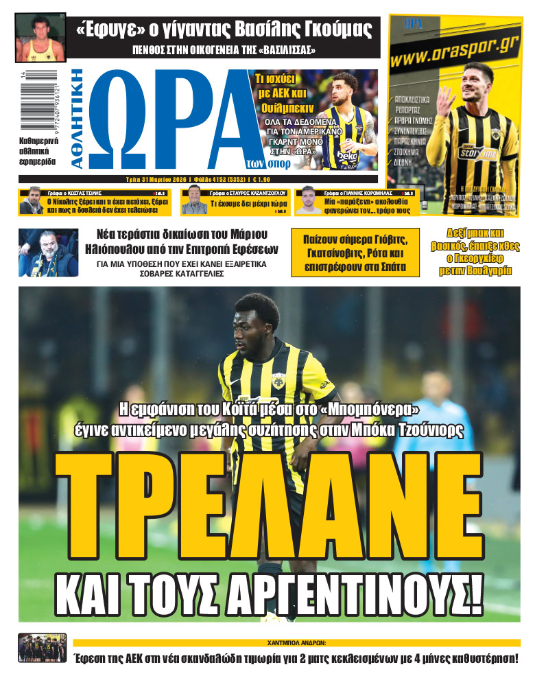Πρωτοσέλιδο στις 31/03/2026