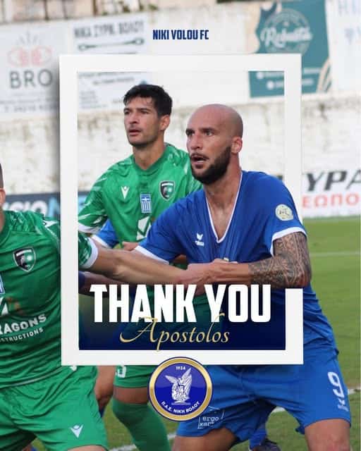 Νίκη Βόλου: Χώρισαν οι δρόμοι με Βέλλιο