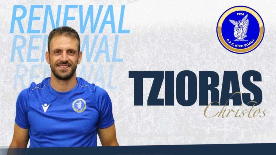 Νίκη Βόλου: Τίτλοι τέλους με Τζιώρα