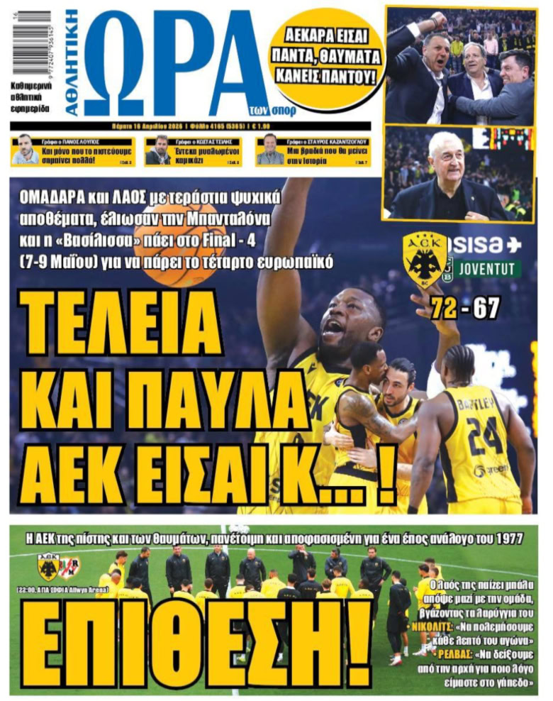 Πρωτοσέλιδο στις 16/04/2026