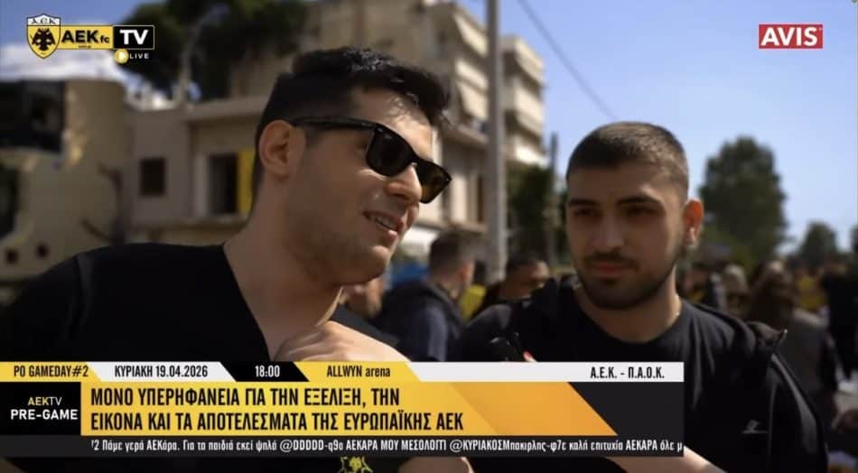 Οι οπαδοί της ΑΕΚ μιλούν για την ευρωπαϊκή πορεία της ομάδας: «Δεν κοιμηθήκαμε το βράδυ, αλλά είμαστε περήφανοι» VIDEO)