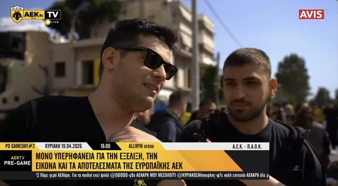 Οι οπαδοί της ΑΕΚ μιλούν για την ευρωπαϊκή πορεία της ομάδας! (VIDEO)