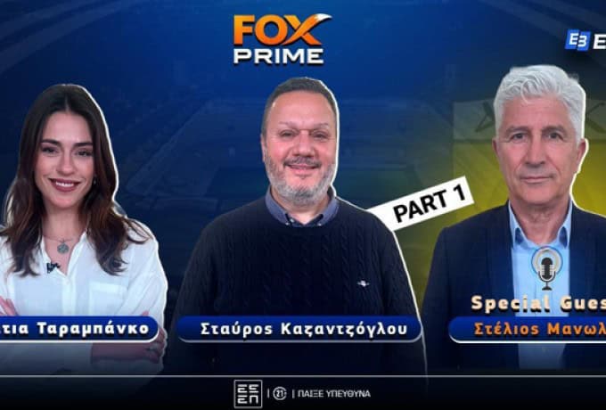 Στέλιος Μανωλάς: «Στην ΑΕΚ έζησα το όνειρο» (VIDEO)