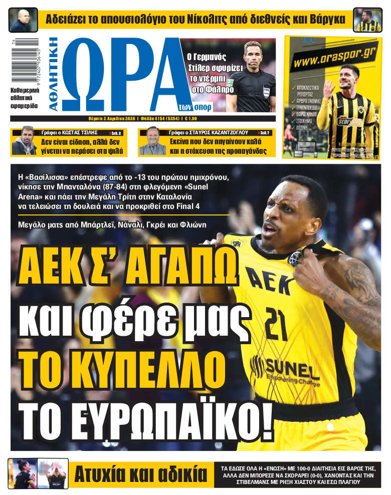 Πρωτοσέλιδο στις 02/04/2026
