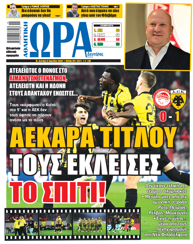 Πρωτοσέλιδο στις 06/04/2026