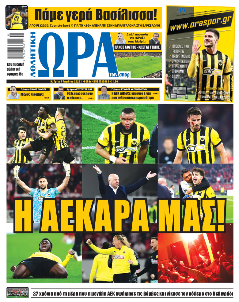 Πρωτοσέλιδο στις 07/04/2026