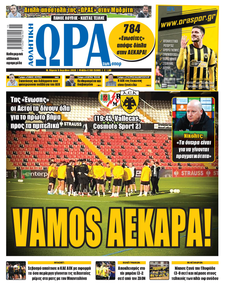 Πρωτοσέλιδο στις 09/04/2026