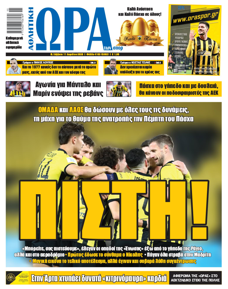 Πρωτοσέλιδο στις 11/04/2026