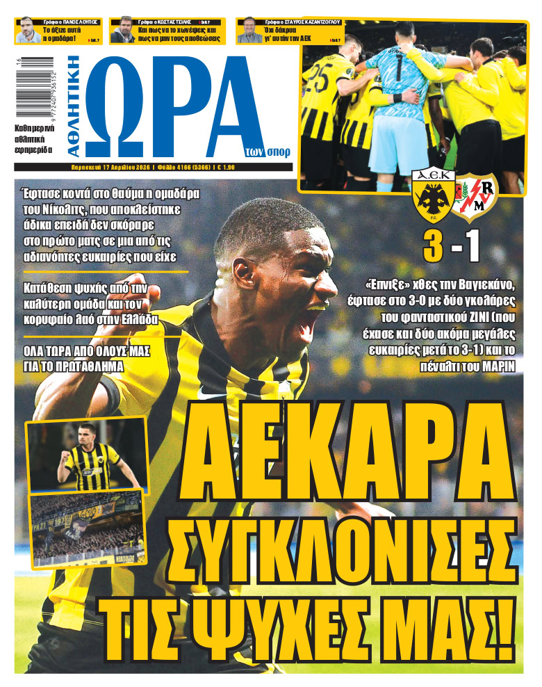 Πρωτοσέλιδο στις 17/04/2026