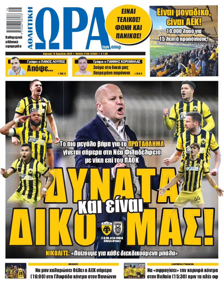 Πρωτοσέλιδο στις 19/04/2026