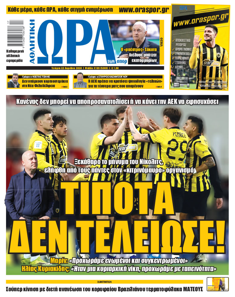 Πρωτοσέλιδο στις 22/04/2026