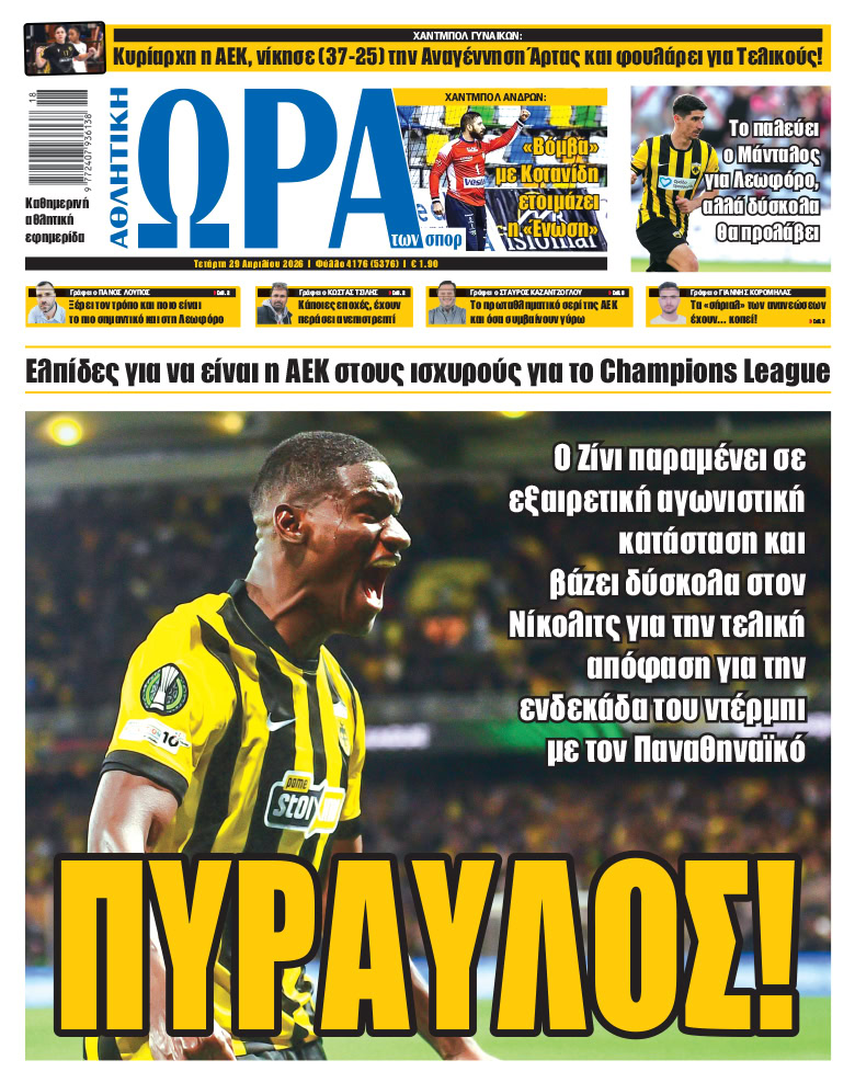 Πρωτοσέλιδο στις 29/04/2026