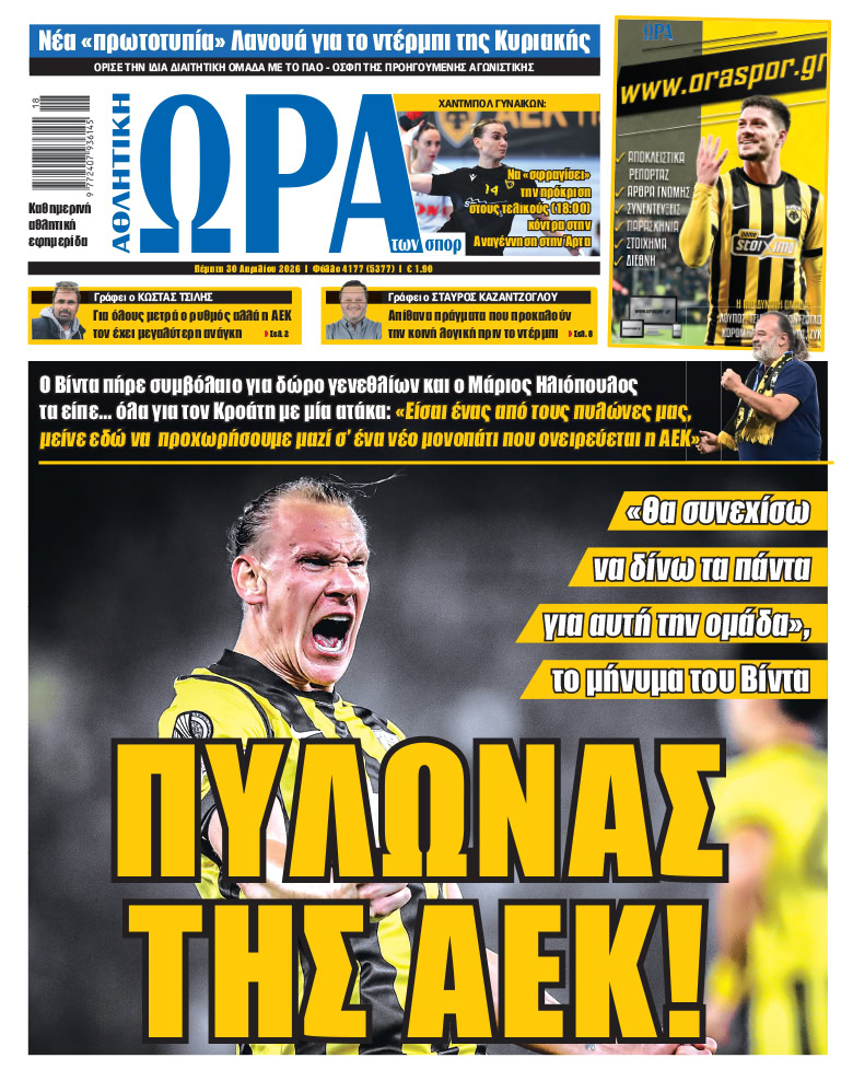 Πρωτοσέλιδο στις 30/04/2026