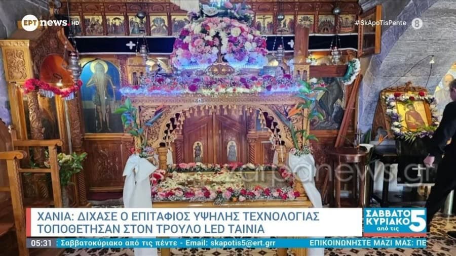 Δίχασε ο… σύγχρονος επιτάφιος στα Χανιά: Τοποθέτησαν LED ταινία στον τρούλο (VIDEO)