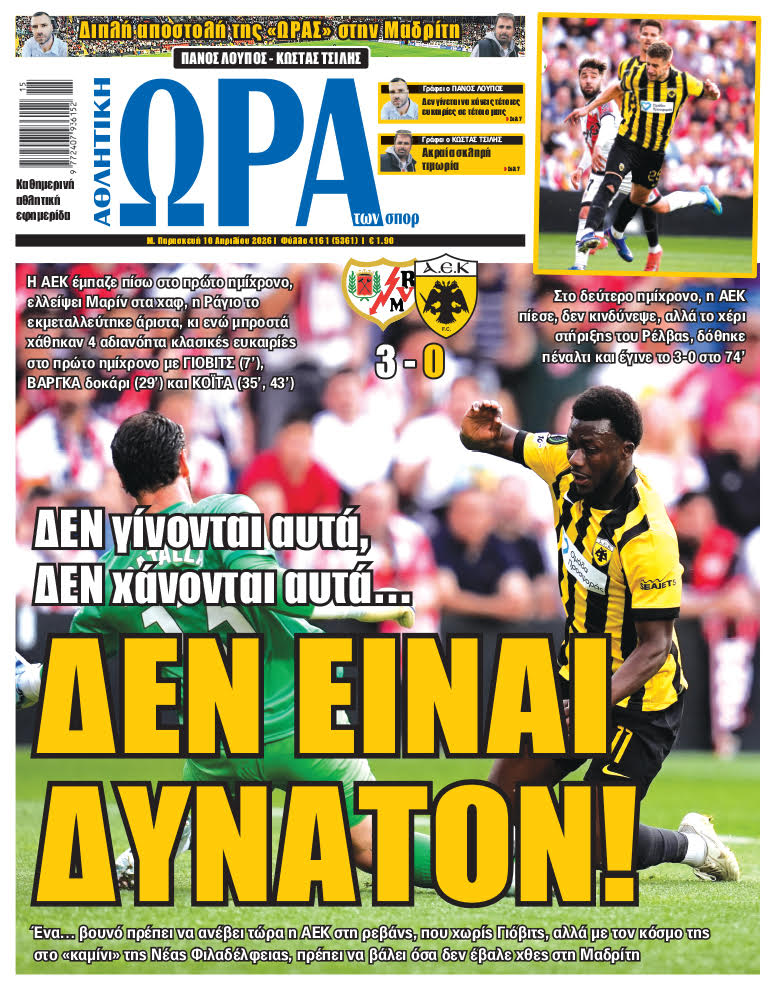 Πρωτοσέλιδο στις 10/04/2026