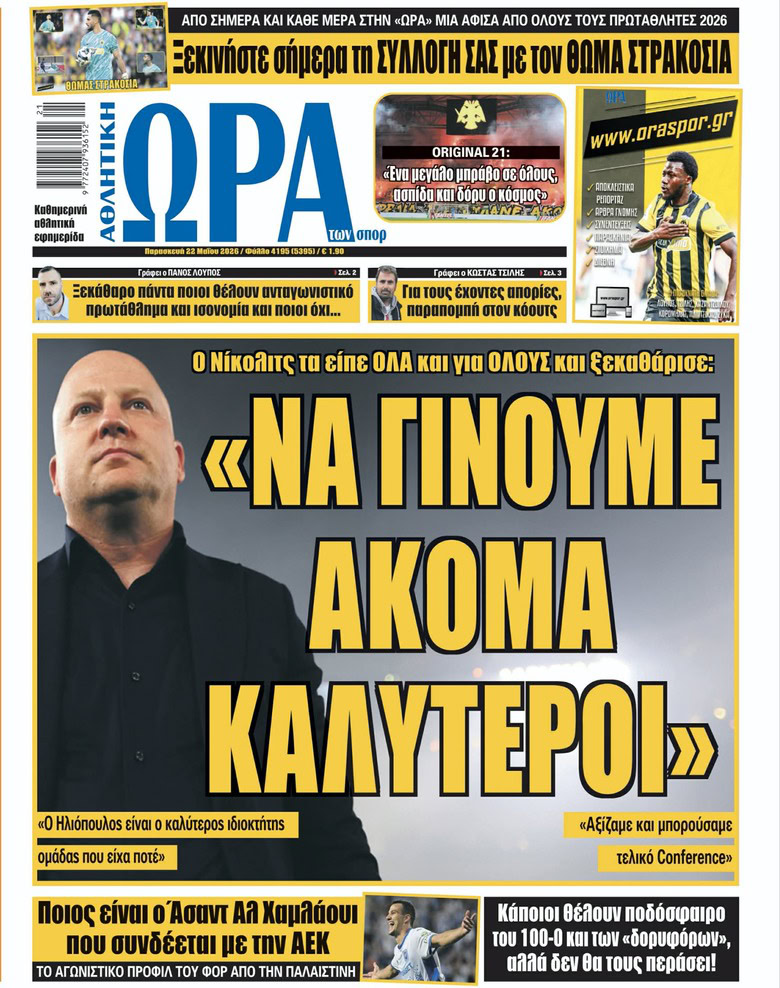 Πρωτοσέλιδο στις 22/05/2026