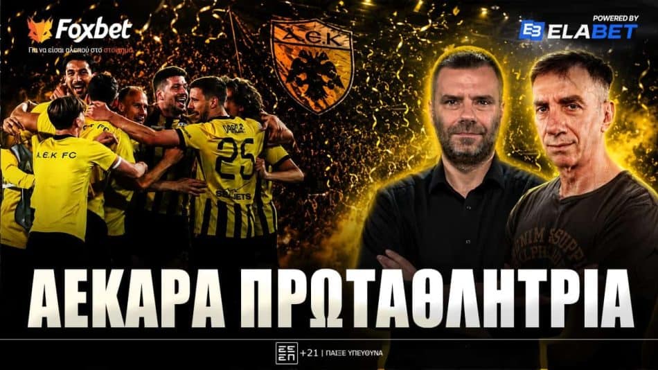 LIVE ο Πάνος Λούπος μαζί με τον Βασίλη Μπορμπόκη για την επόμενη μέρα της Πρωταθλήτριας ΑΕΚ (VIDEO)