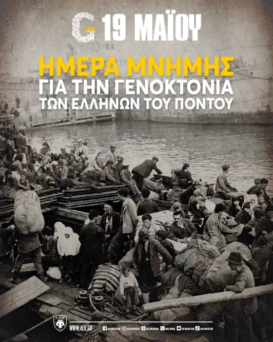 Ερασιτεχνική ΑΕΚ για την ημέρα μνήμης της Γενοκτονίας των Ελλήνων του Πόντου: «Δεν ξεχνάμε τις ψυχές που ζητούν δικαίωση» (ΦΩΤΟ)
