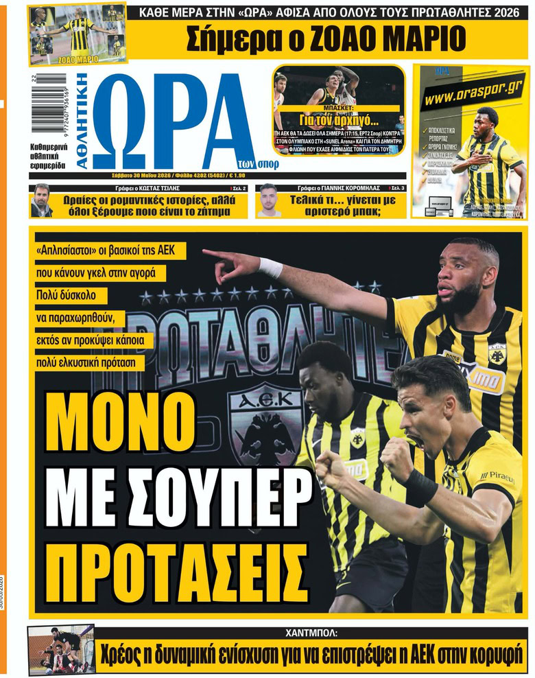 Πρωτοσέλιδο στις 30/05/2026