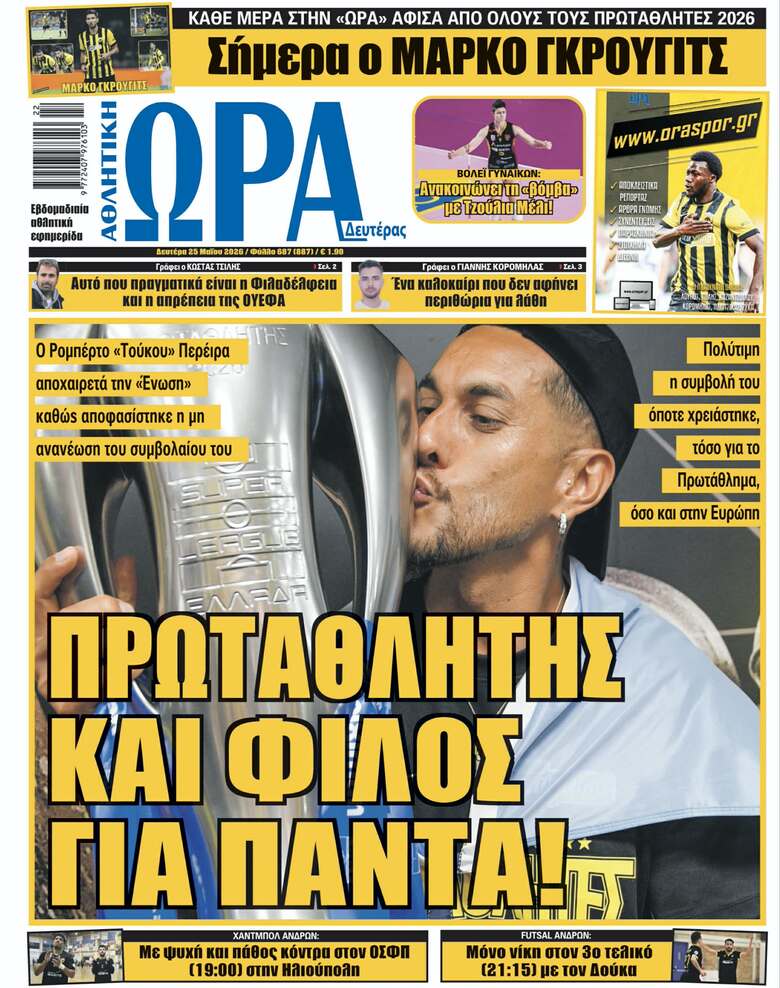 Πρωτοσέλιδο στις 25/05/2026