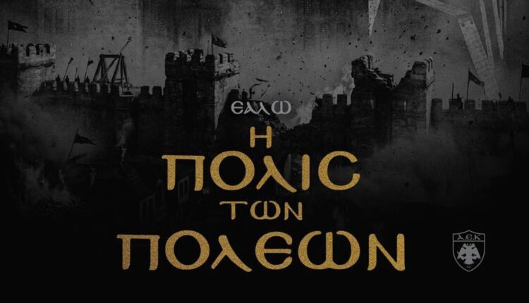 Γιατί είναι διαφορετικό να είσαι ΑΕΚ – Η λεπτομέρεια που δείχνει τον σεβασμό στην ιστορία της ομάδας! (ΦΩΤΟ)