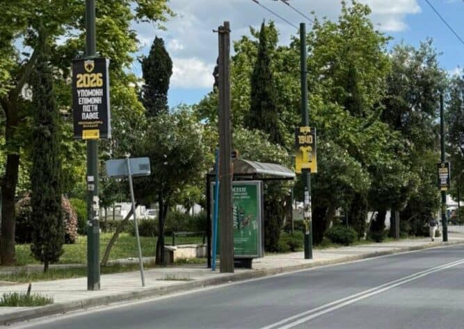 Η Νέα Φιλαδέλφεια γιορτάζει για την ΑΕΚάρα – Πανό σε όλη την πόλη για την πρωταθλήτρια (ΦΩΤΟ)