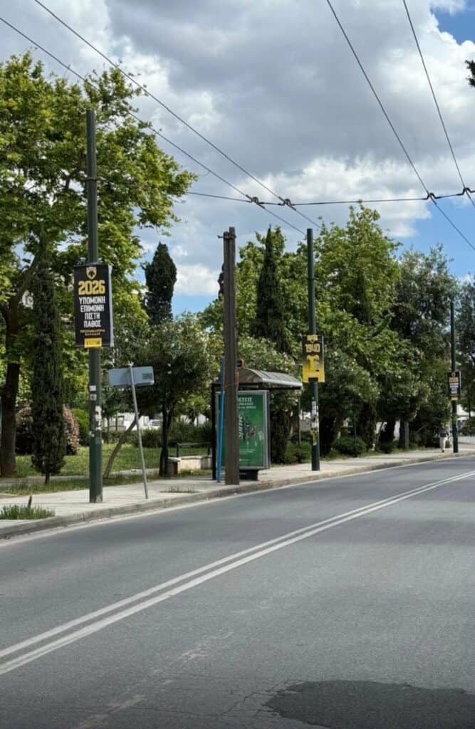 Η Νέα Φιλαδέλφεια γιορτάζει για την ΑΕΚάρα – Πανό σε όλη την πόλη για την πρωταθλήτρια (ΦΩΤΟ)